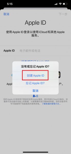 怎样创建apple ID