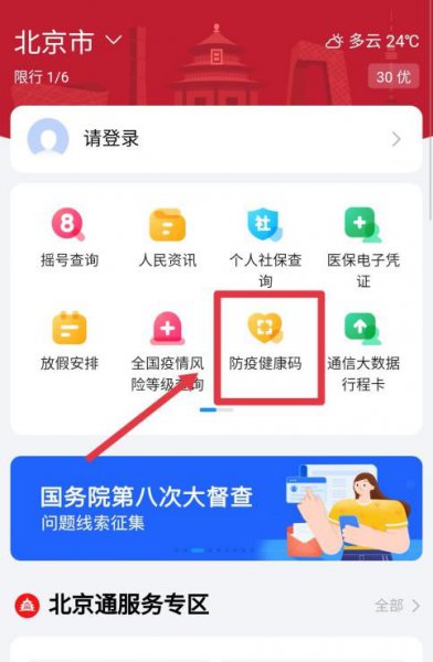 怎样登录健康码