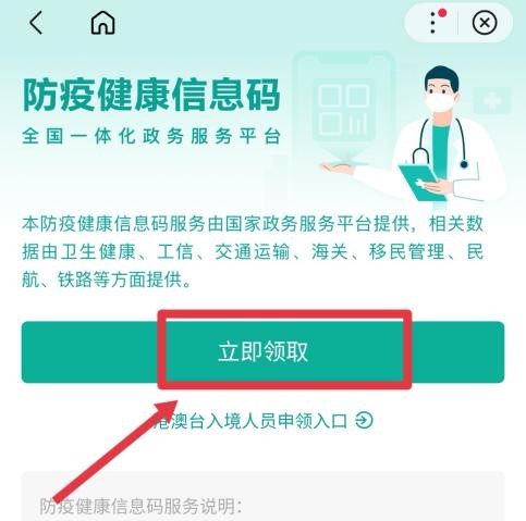怎样登录健康码