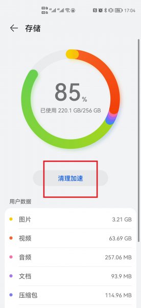 如何清理手机系统空间内存