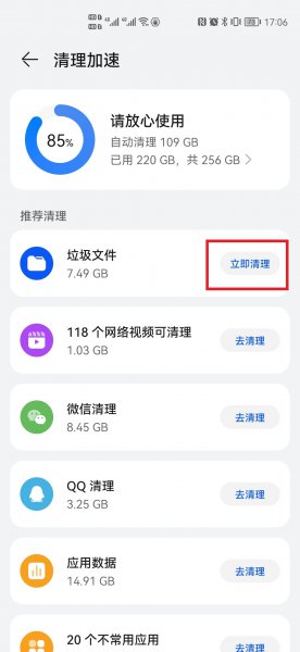 如何清理手机系统空间内存