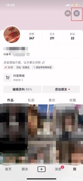 抖音里怎么看浏览过的足迹