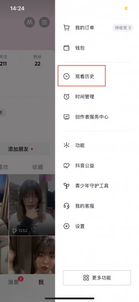 抖音里怎么看浏览过的足迹