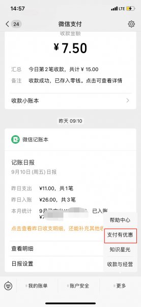 怎么看微信积分兑换