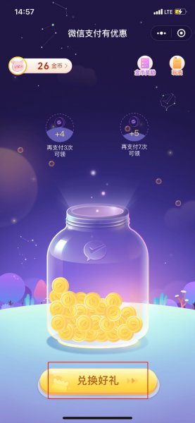 怎么看微信积分兑换