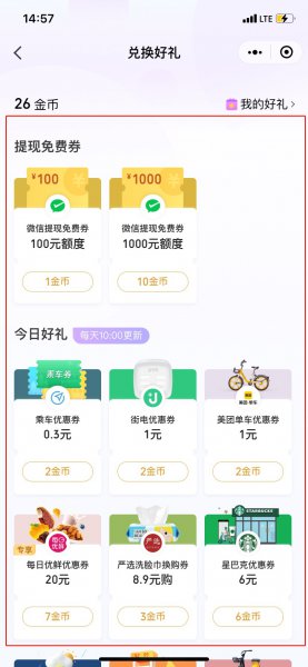 怎么看微信积分兑换