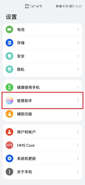 华为的语音助手在哪里