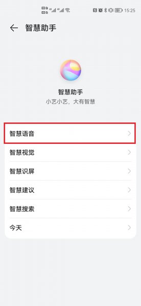 华为的语音助手在哪里