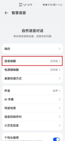 华为的语音助手在哪里