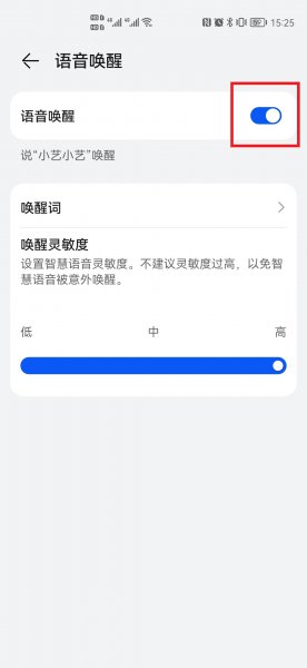 华为的语音助手在哪里
