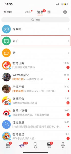 微博查看别人评论记录