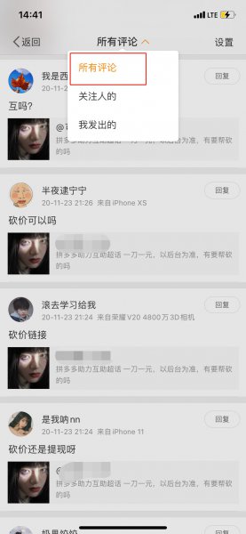 微博查看别人评论记录