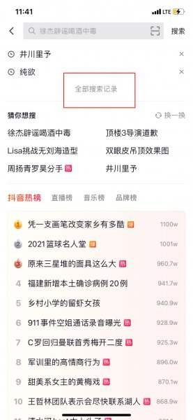 抖音搜索记录删掉了还能找到吗