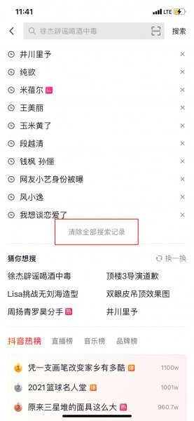 抖音搜索记录删掉了还能找到吗