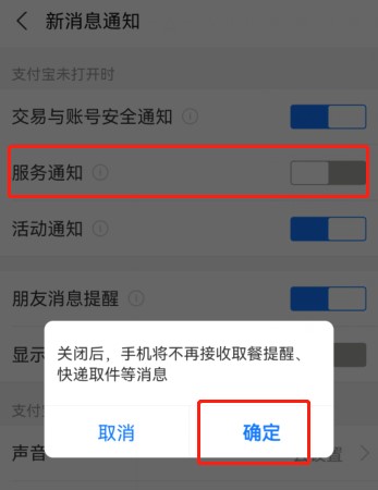 支付宝话费不足提醒怎么关闭