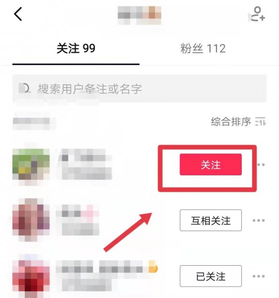 抖音怎么批量删除关注的人