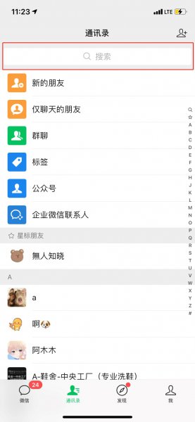 怎么找微信好友