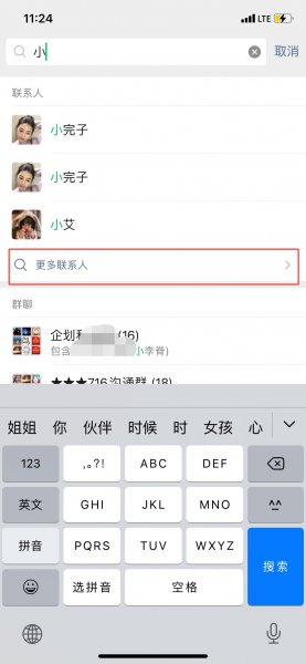 怎么找微信好友