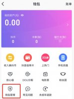 抖音免密码支付怎么取消 抖音支付怎么取消免密支付?