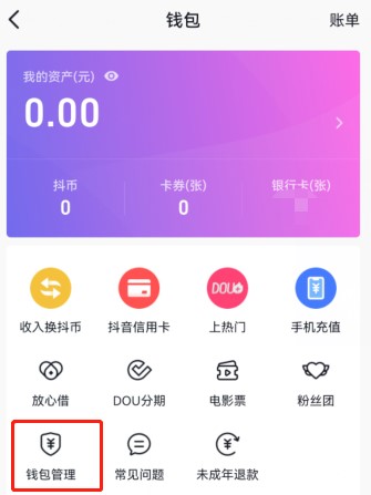 抖音免密码支付怎么取消