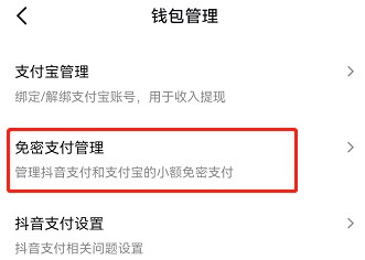 抖音免密码支付怎么取消