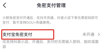 抖音免密码支付怎么取消