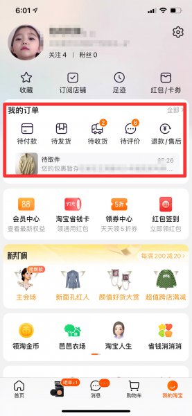 别人的淘宝订单号怎么查询