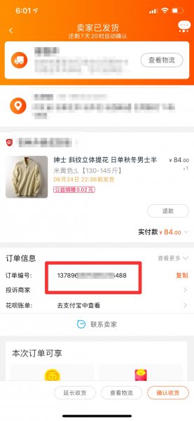 别人的淘宝订单号怎么查询