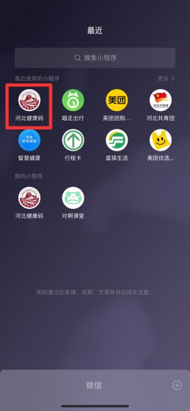 微信健康码加载不出来