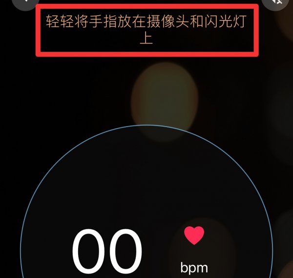 手机怎么测心率