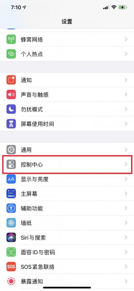 下滑控制中心怎么设置