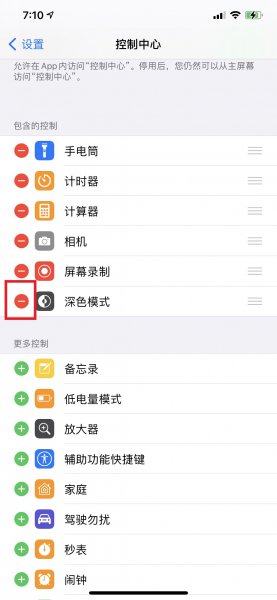 下滑控制中心怎么设置