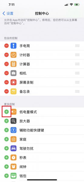 下滑控制中心怎么设置