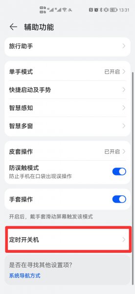 如何定时关机