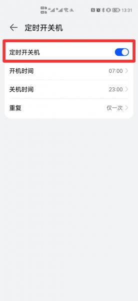如何定时关机