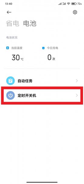 如何定时关机