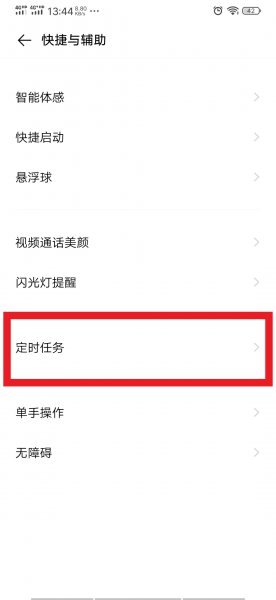 如何定时关机