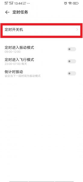 如何定时关机