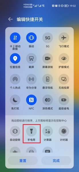 华为手机找不到手电筒了是怎么回事