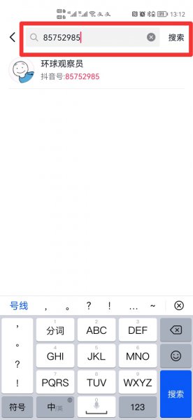 抖音号怎么查出真实身份