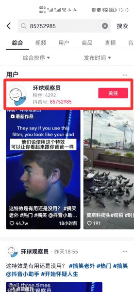 抖音号怎么查出真实身份