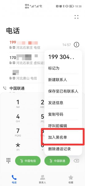 电话号码怎样拉黑对方