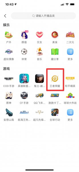 如何直播打游戏