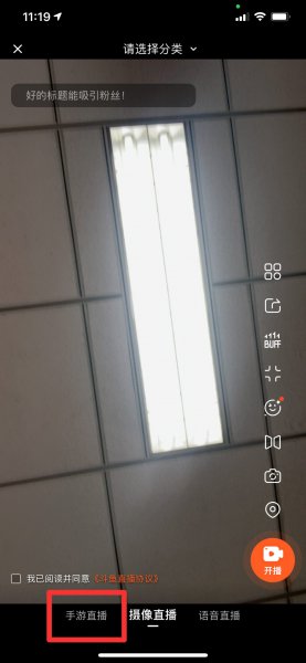 如何直播打游戏