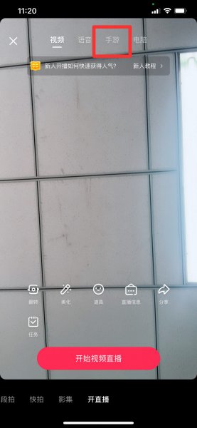 如何直播打游戏