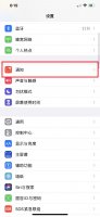 ios14关闭广告推送 ios14屏蔽app启动广告