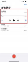 苹果备忘录怎么添加录音 苹果手机备忘录怎么加录音