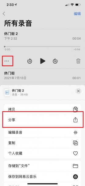 苹果手机备忘录怎么加录音