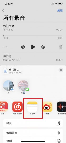 苹果手机备忘录怎么加录音