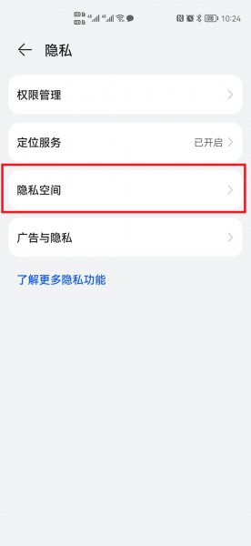 怎么把主空间应用转到隐私空间
